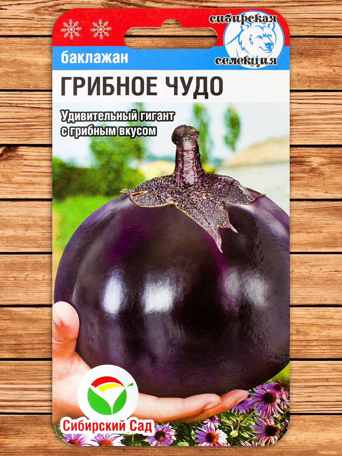 Баклажан Грибное Чудо 20 шт.