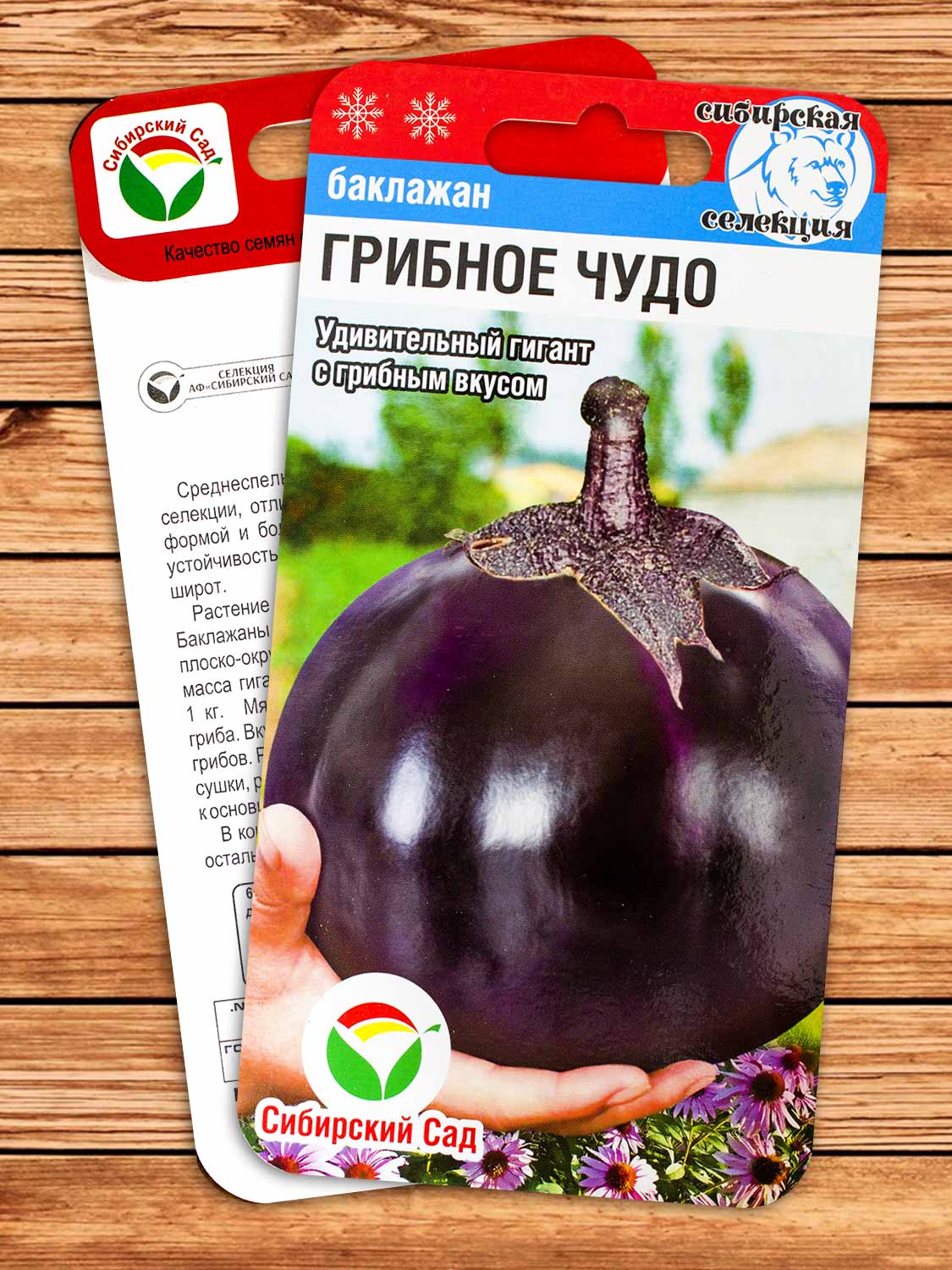 Баклажан Грибное Чудо 20 шт.