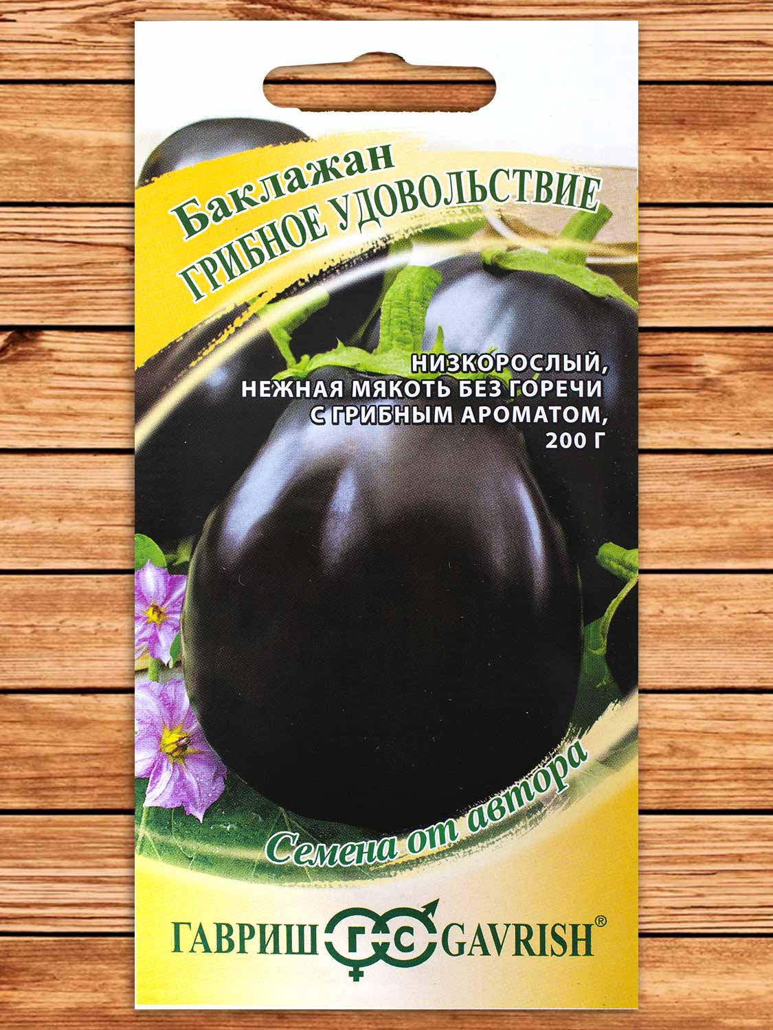 Баклажан Грибное удовольствие 0,1 гр. серия от Автора