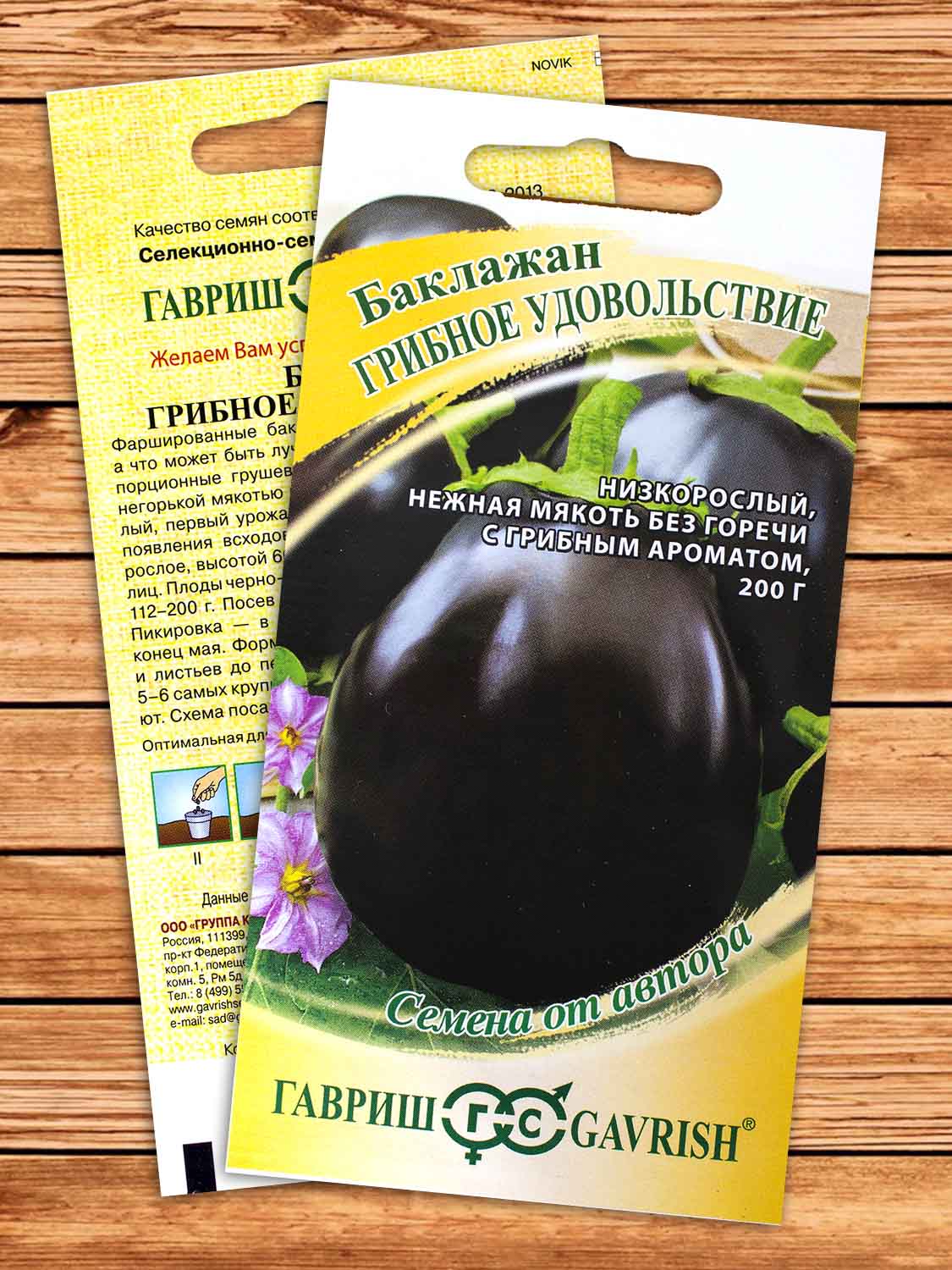 Баклажан Грибное удовольствие 0,1 гр. серия от Автора