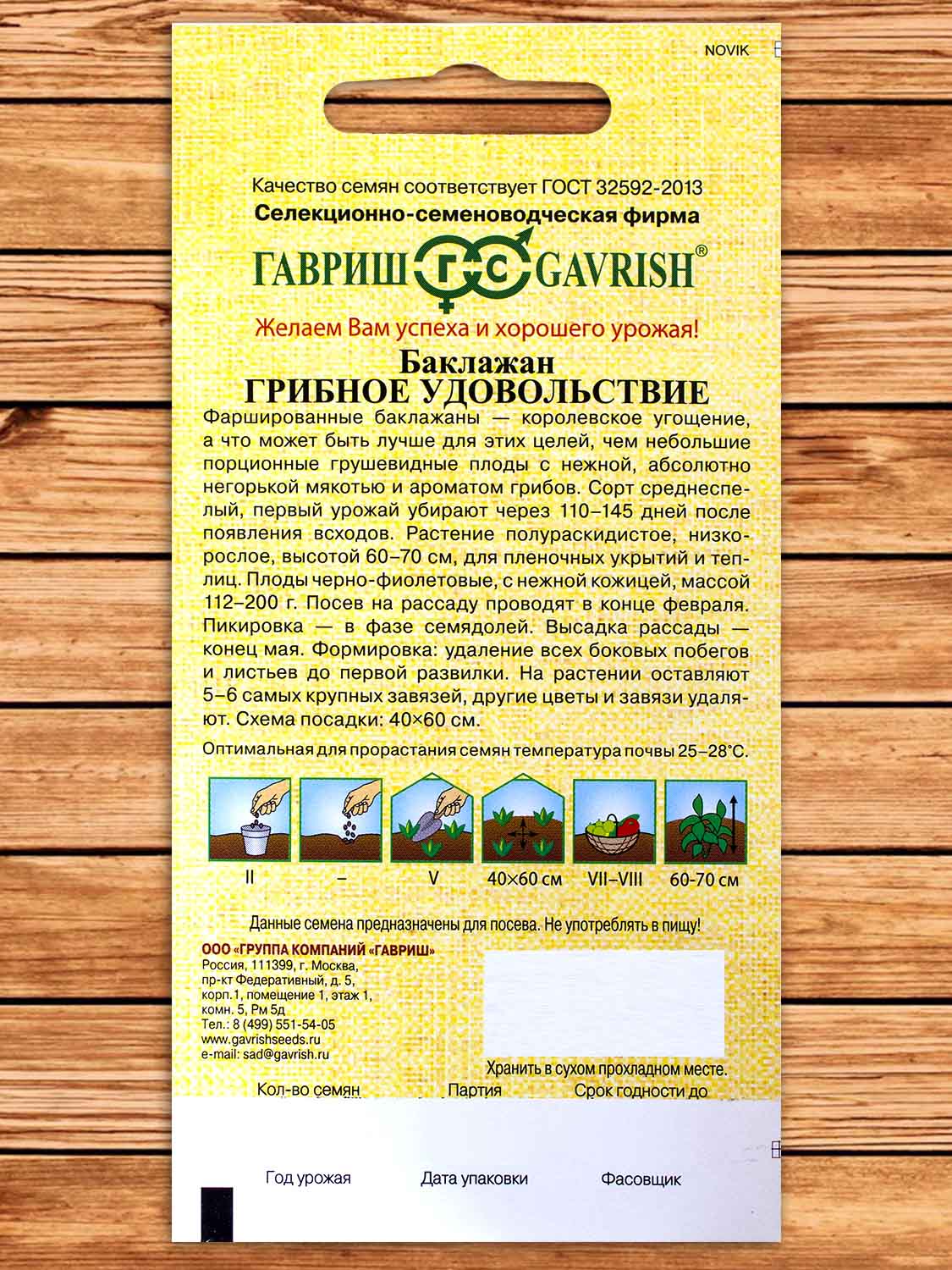 Баклажан Грибное удовольствие 0,1 гр. серия от Автора