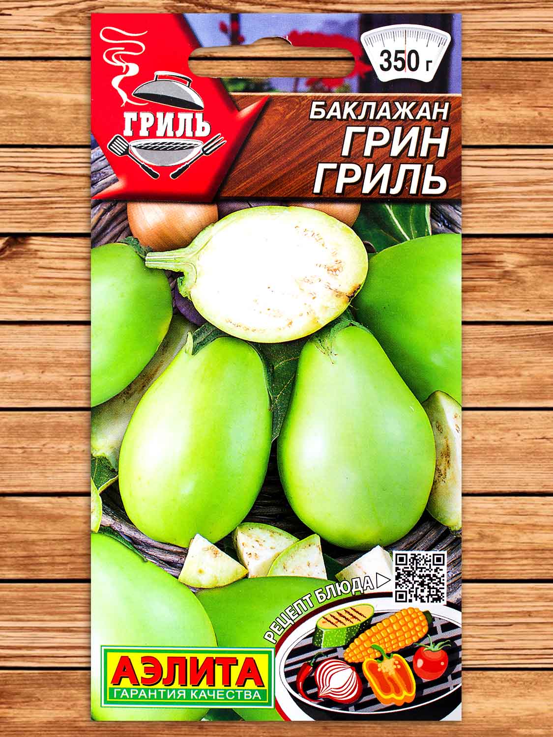 Баклажан Грин Гриль 0,3 гр.