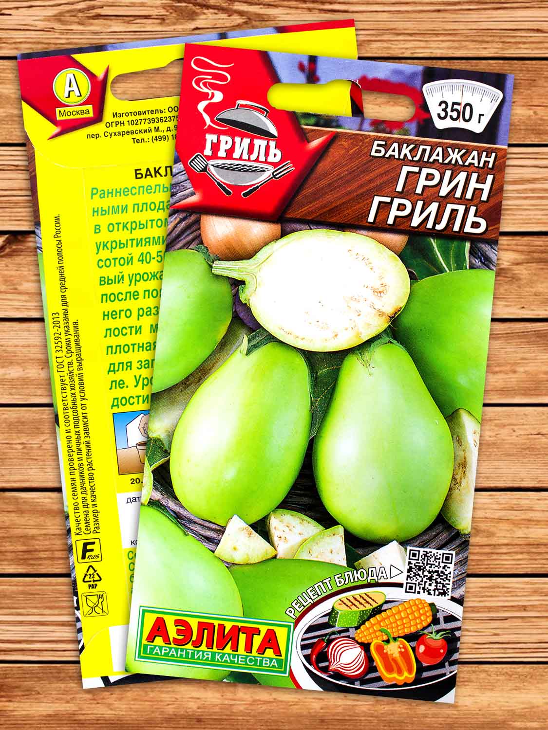 Баклажан Грин Гриль 0,3 гр.