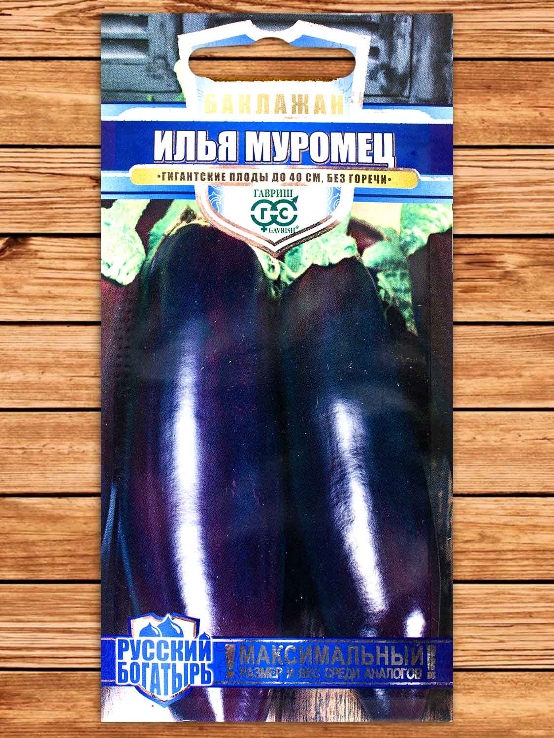 Баклажан Илья Муромец 0,1 гр. серия Русский Богатырь !