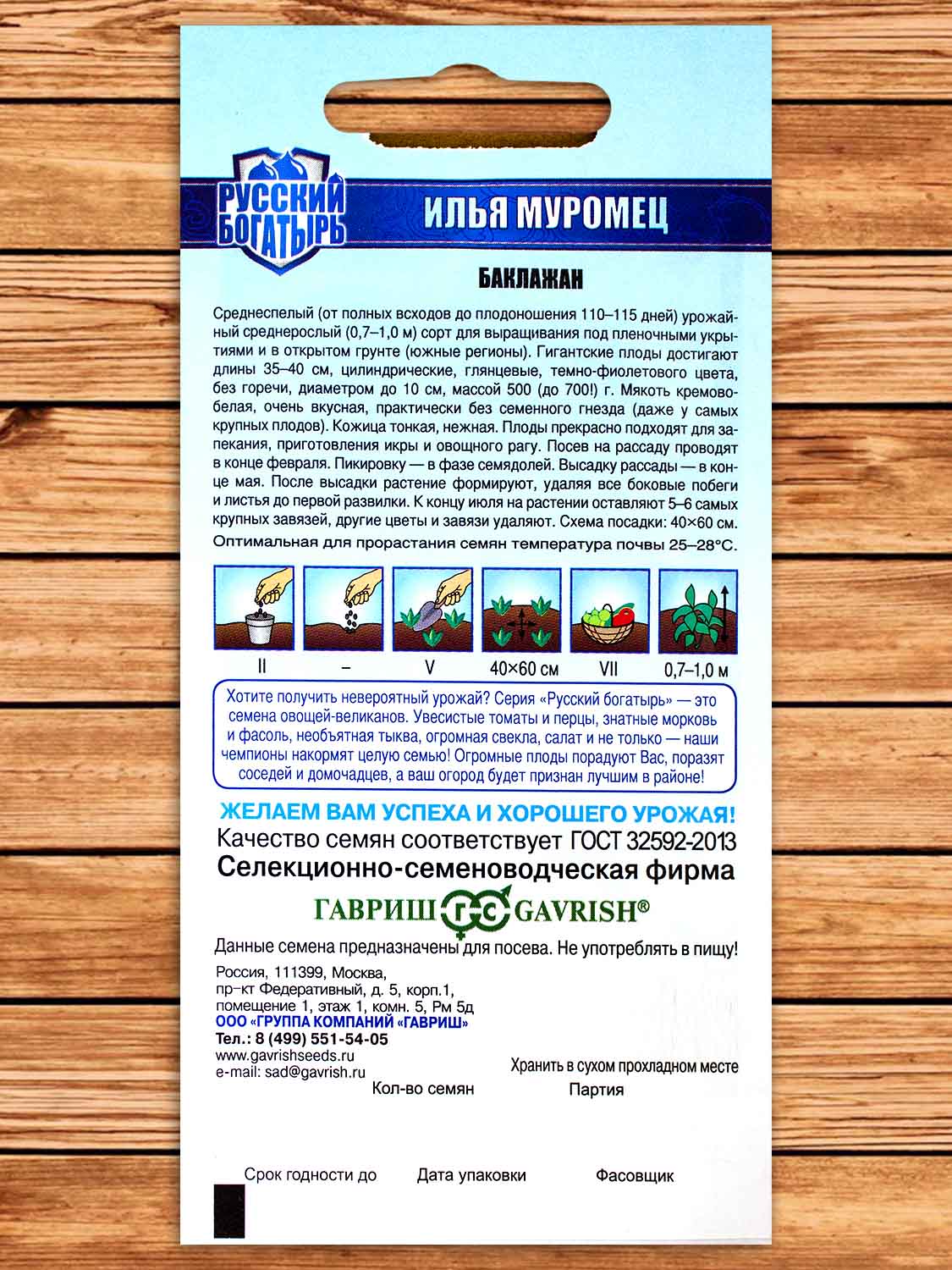 Баклажан Илья Муромец 0,1 гр. серия Русский Богатырь !