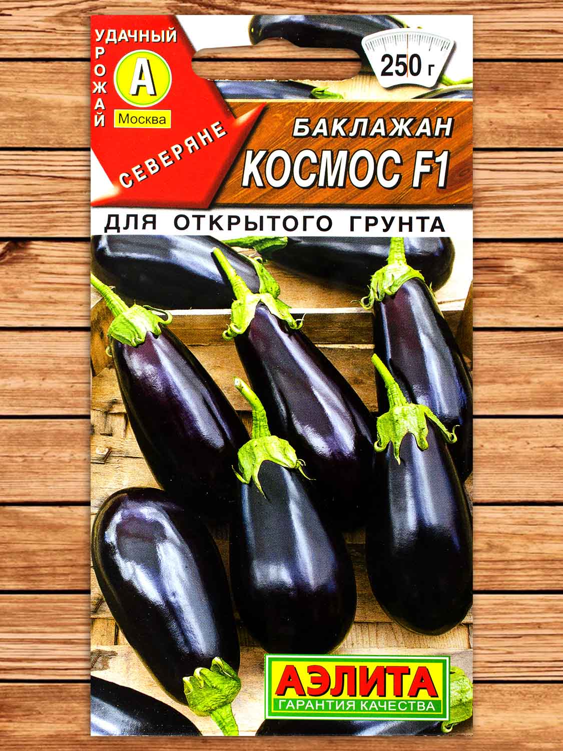 Баклажан Космос F1 0,2 гр.