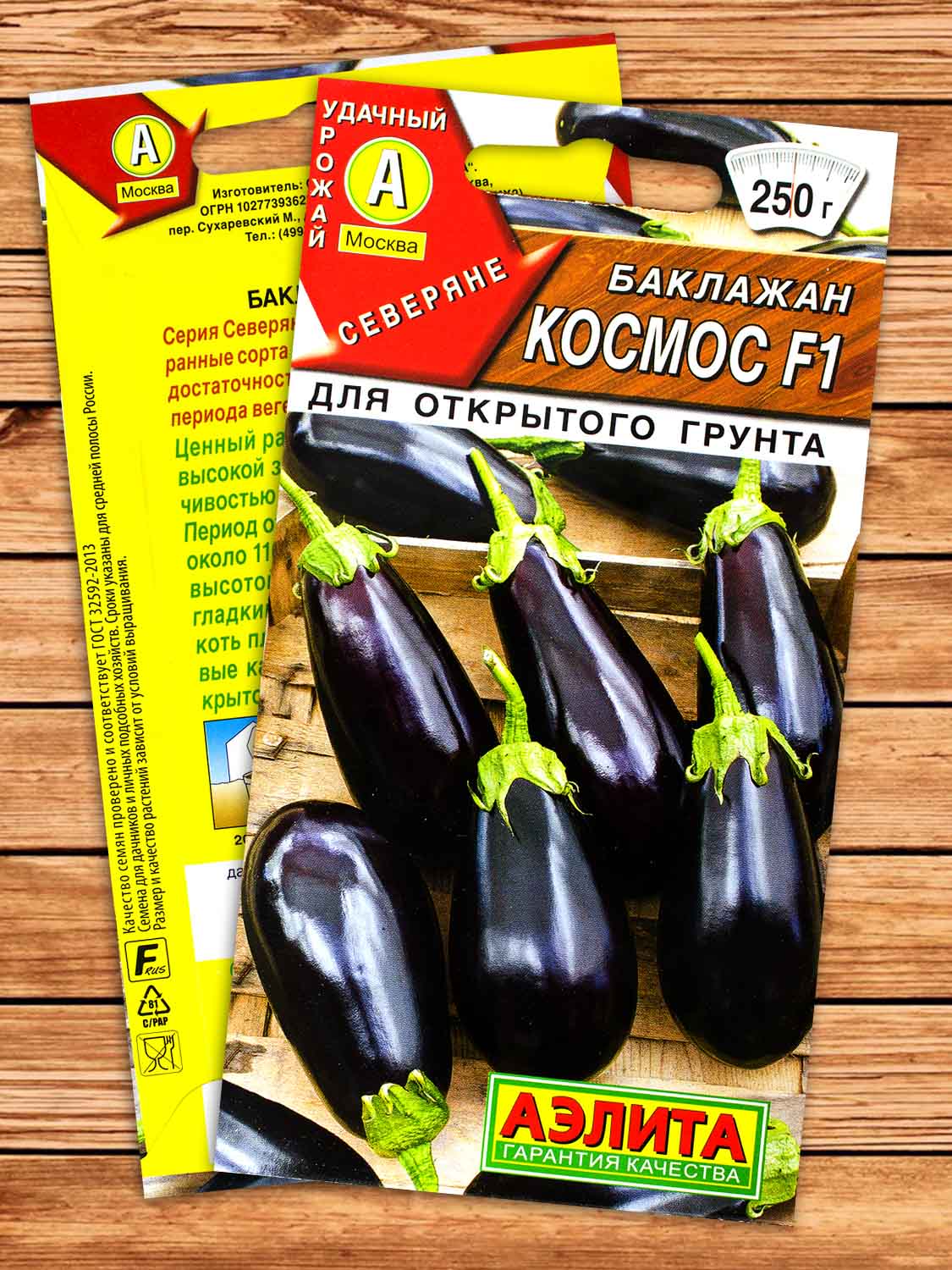 Баклажан Космос F1 0,2 гр.