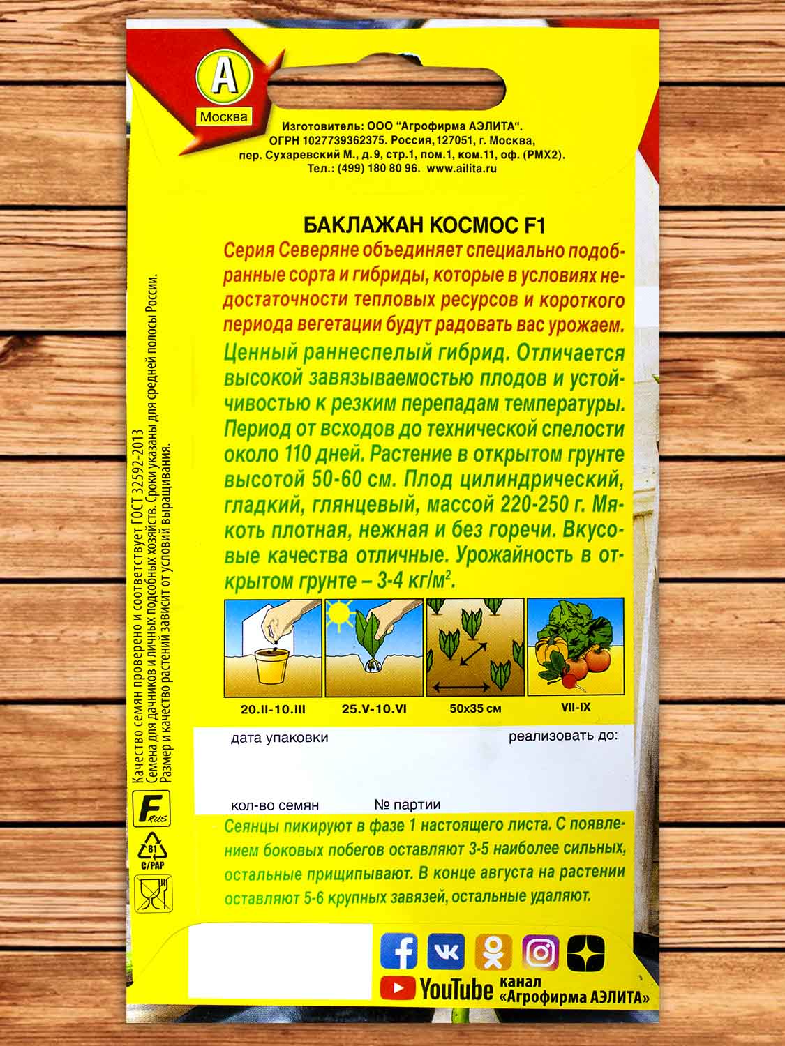 Баклажан Космос F1 0,2 гр.