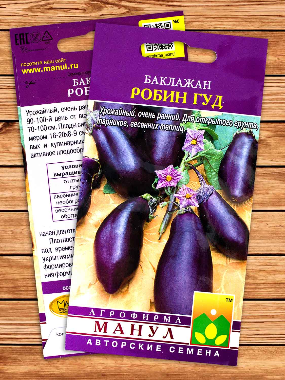 Баклажан Робин Гуд 20 шт.