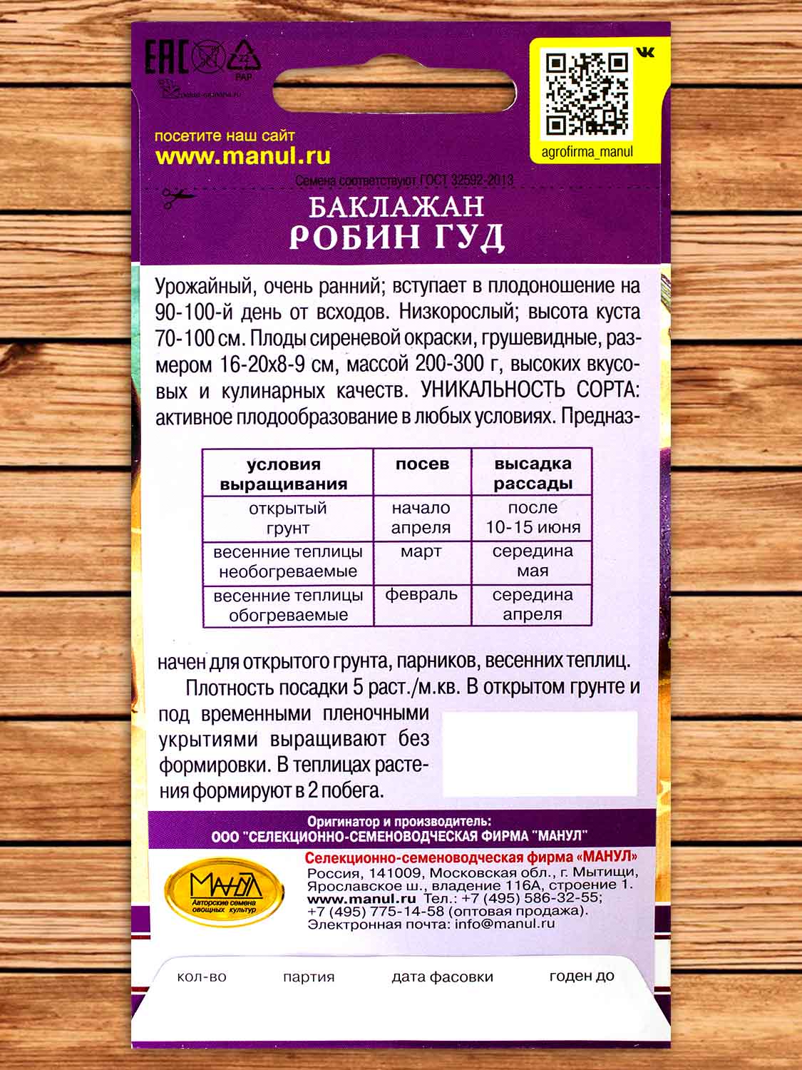 Баклажан Робин Гуд 20 шт.