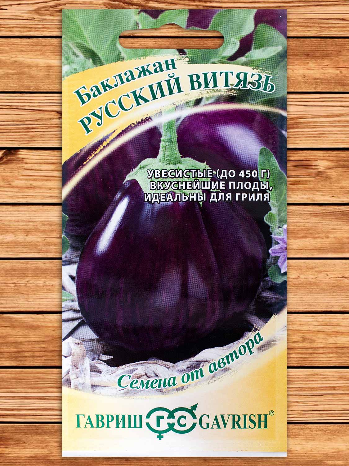 Баклажан Русский Витязь 0,1 гр. серия от Автора