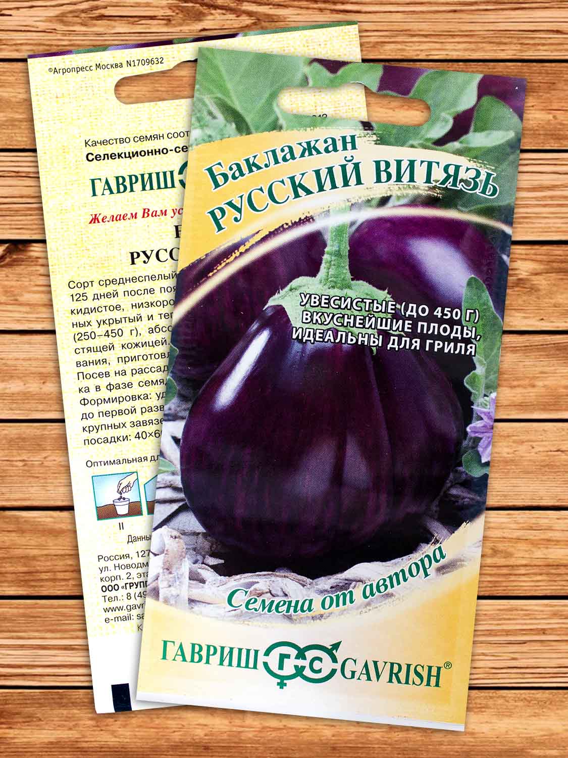 Баклажан Русский Витязь 0,1 гр. серия от Автора