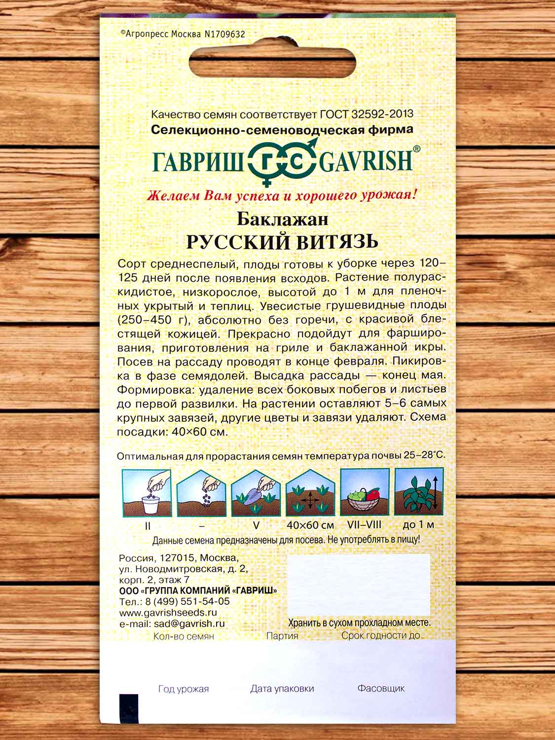 Баклажан Русский Витязь 0,1 гр. серия от Автора