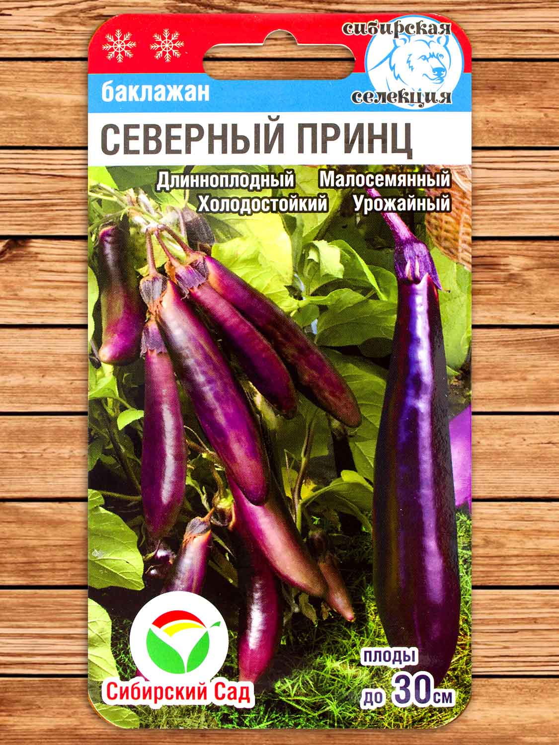 Баклажан Северный Принц 20 шт.