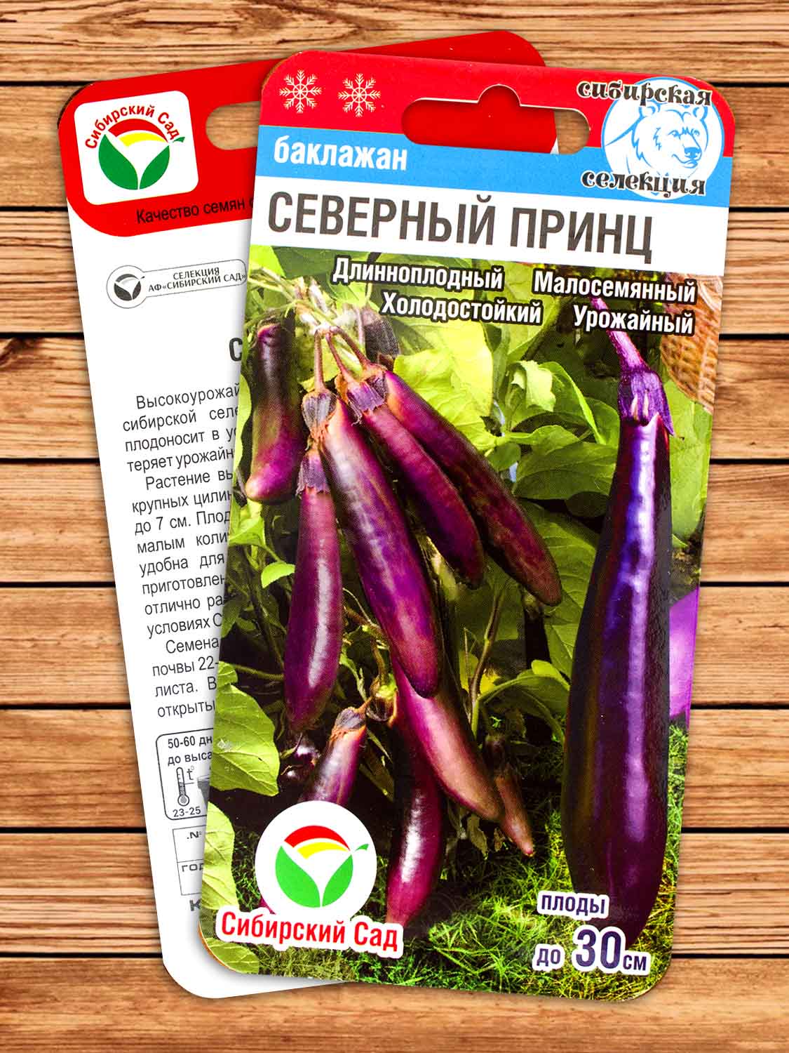 Баклажан Северный Принц 20 шт.