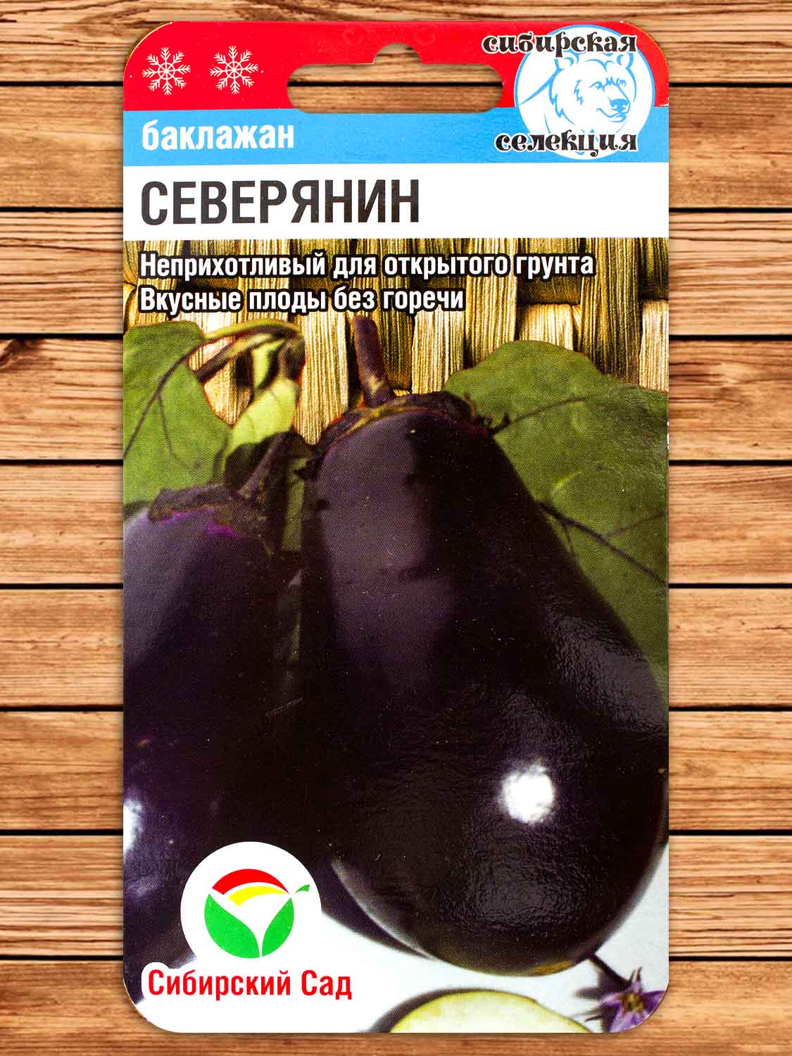 Баклажан Северянин 20 шт.