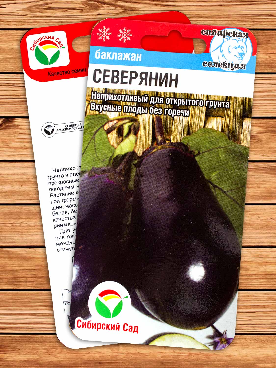 Баклажан Северянин 20 шт.