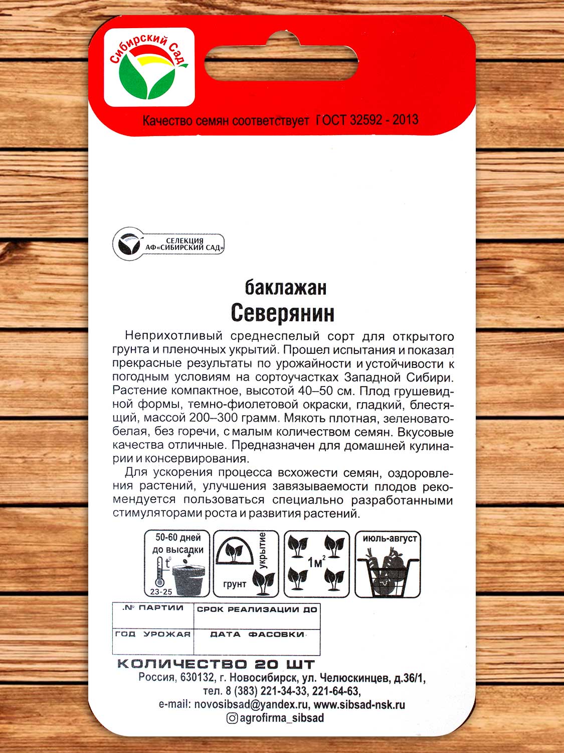 Баклажан Северянин 20 шт.