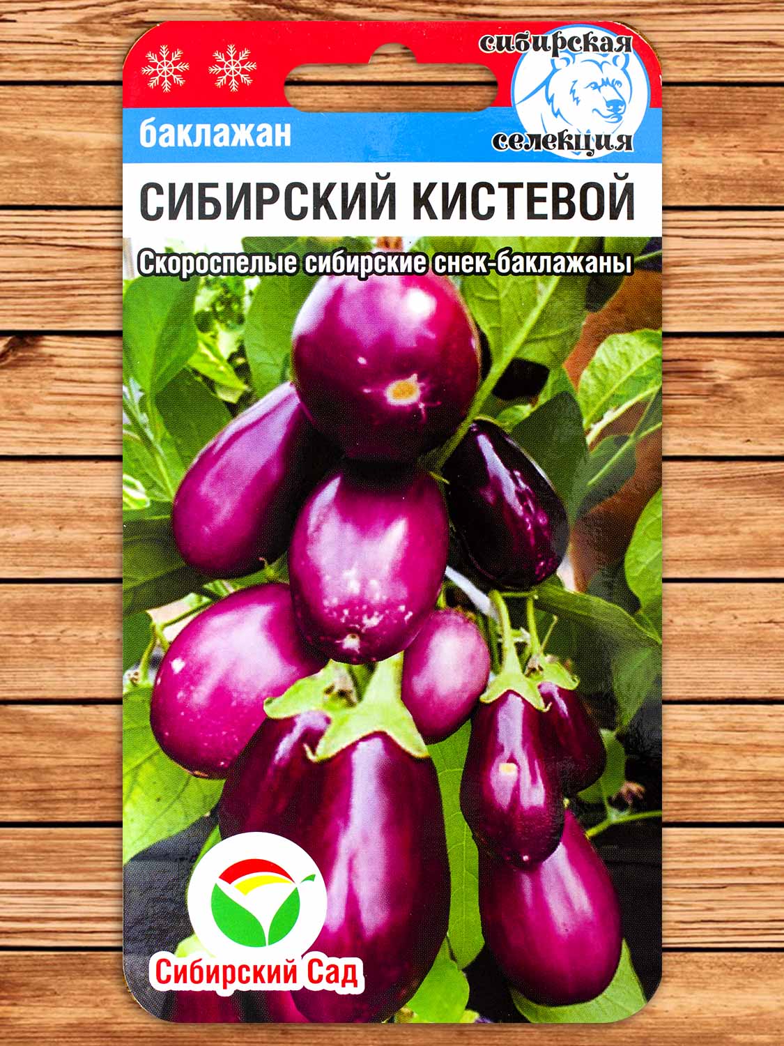 Баклажан Сибирский Кистевой 20 шт.