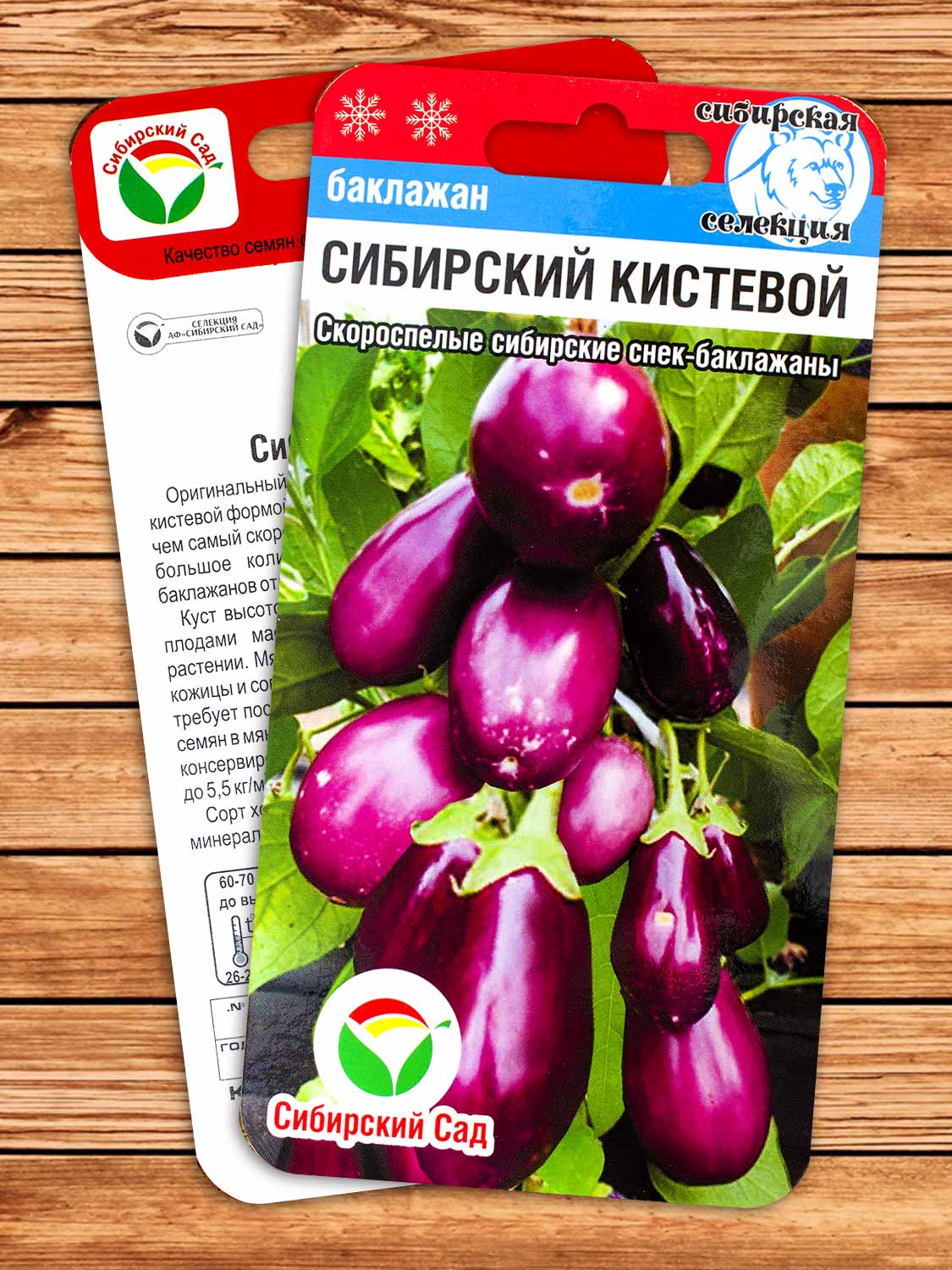 Баклажан Сибирский Кистевой 20 шт.