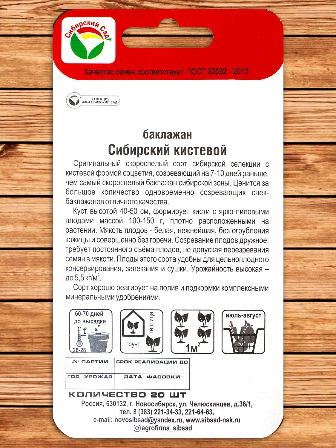 Баклажан Сибирский Кистевой 20 шт.