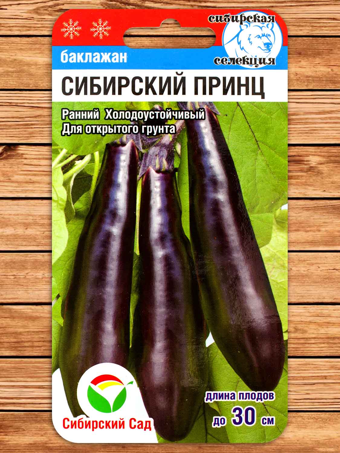 Баклажан Сибирский Принц 20 шт.