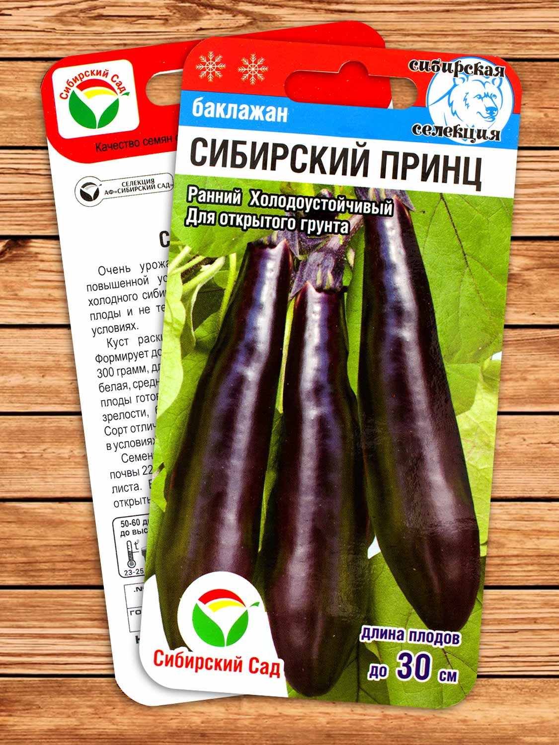 Баклажан Сибирский Принц 20 шт.