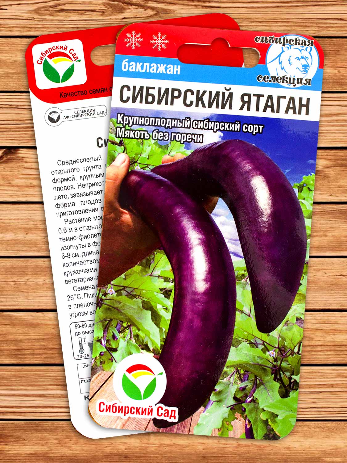 Баклажан Сибирский Ятаган 20 шт.