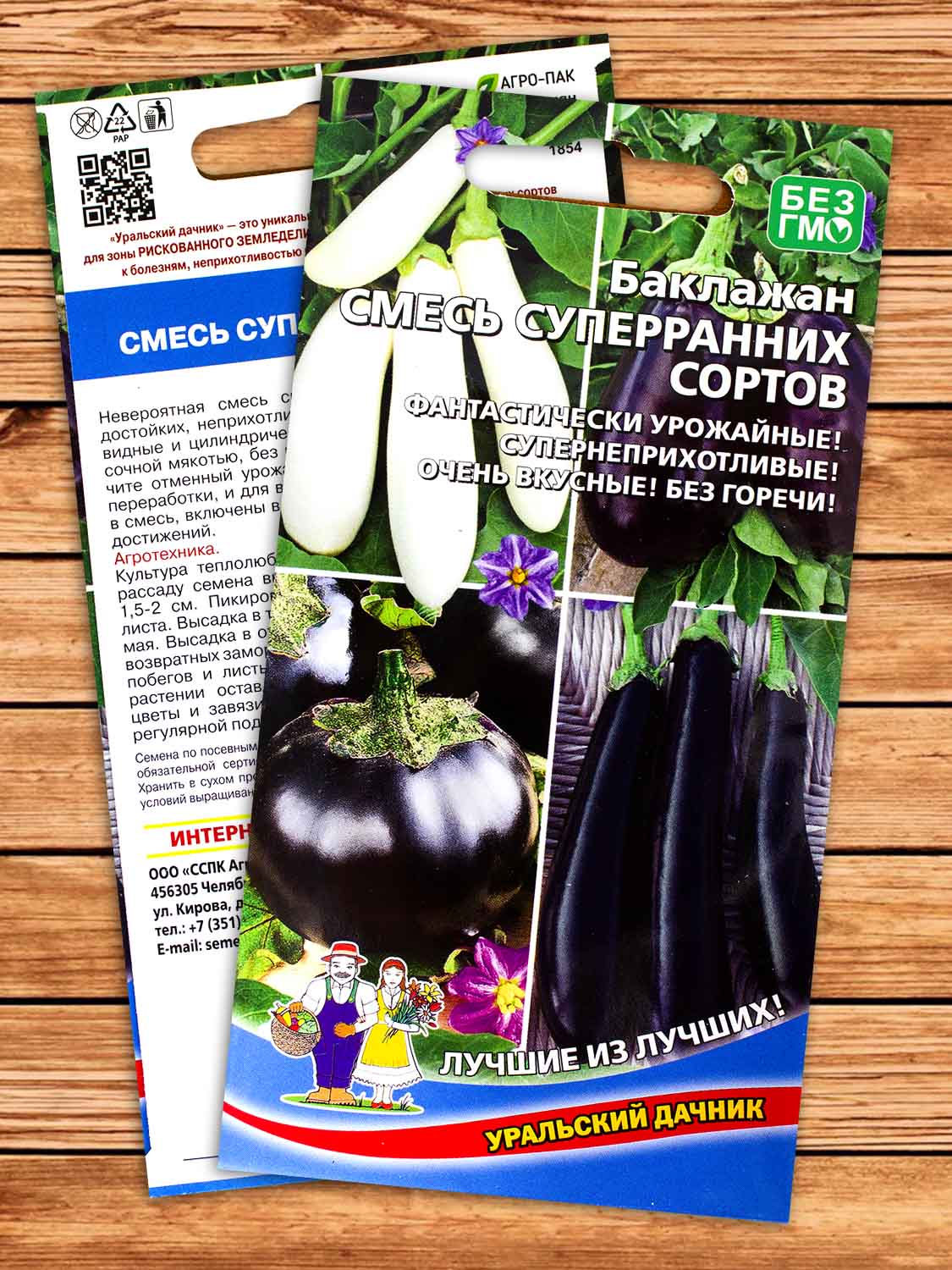 Баклажан Смесь Суперранних Сортов 20 шт.