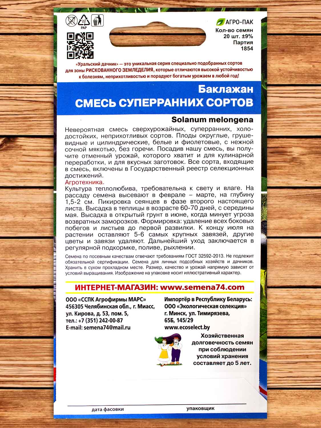 Баклажан Смесь Суперранних Сортов 20 шт.