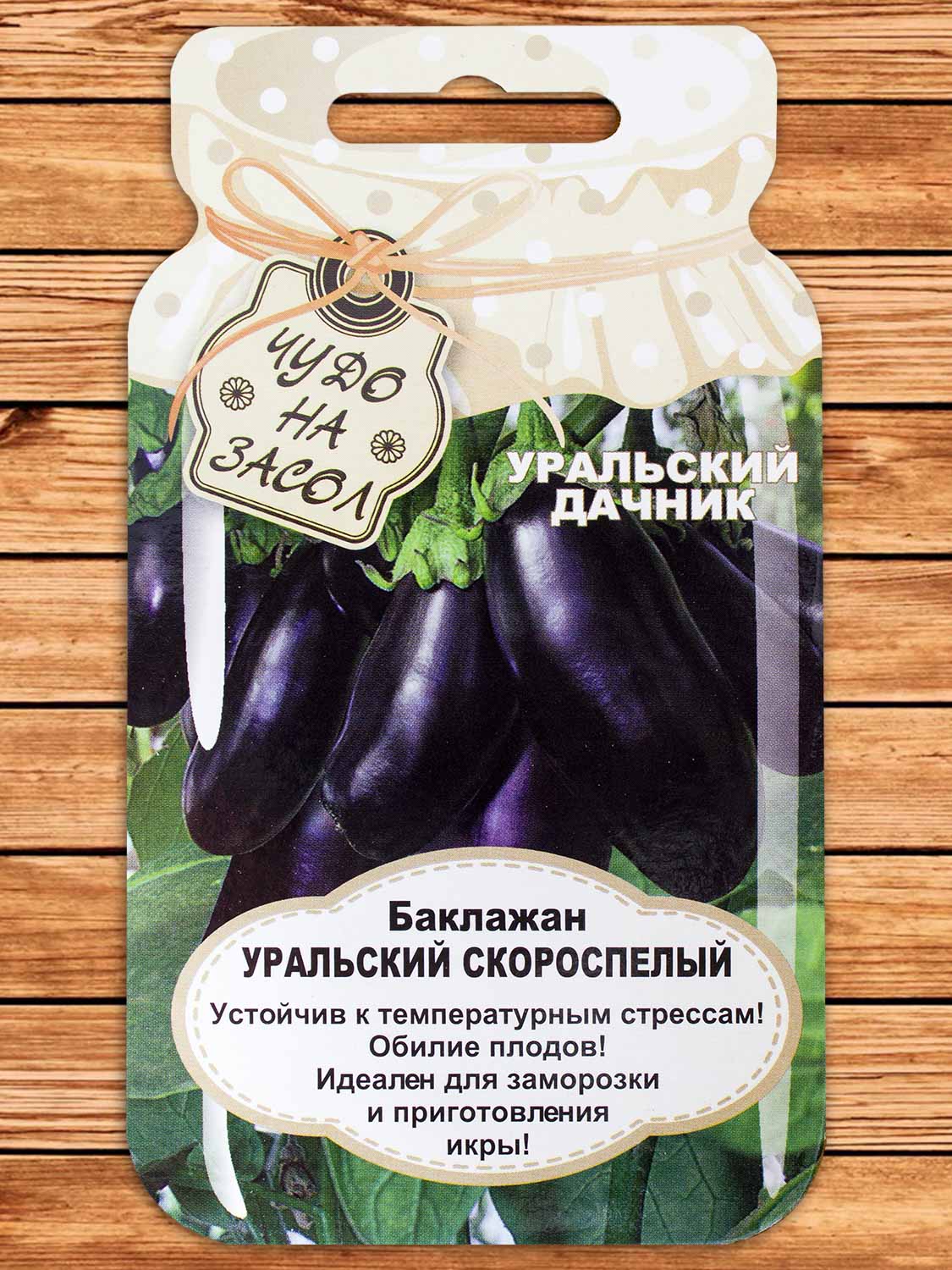 Баклажан Уральский Скороспелый  20 шт. серия Чудо на засол