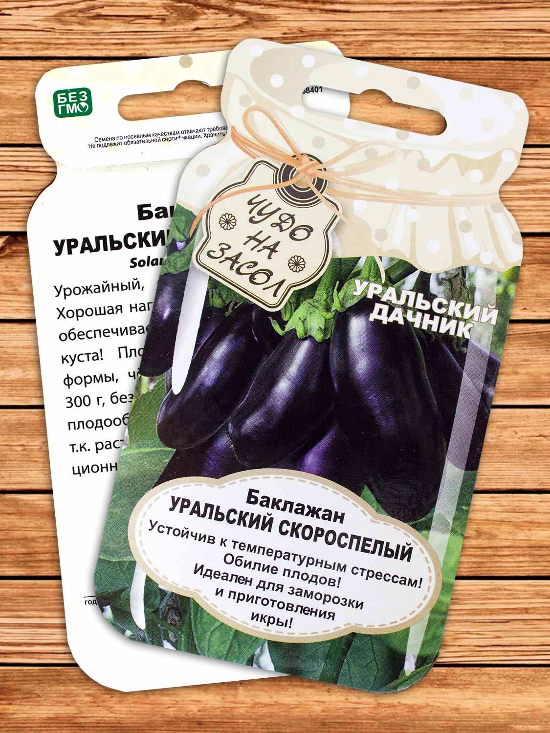Баклажан Уральский Скороспелый  20 шт. серия Чудо на засол