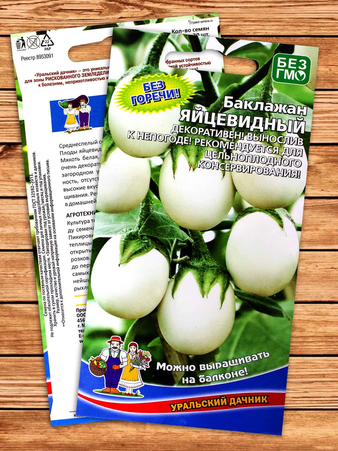 Баклажан Яйцевидный 20 шт.
