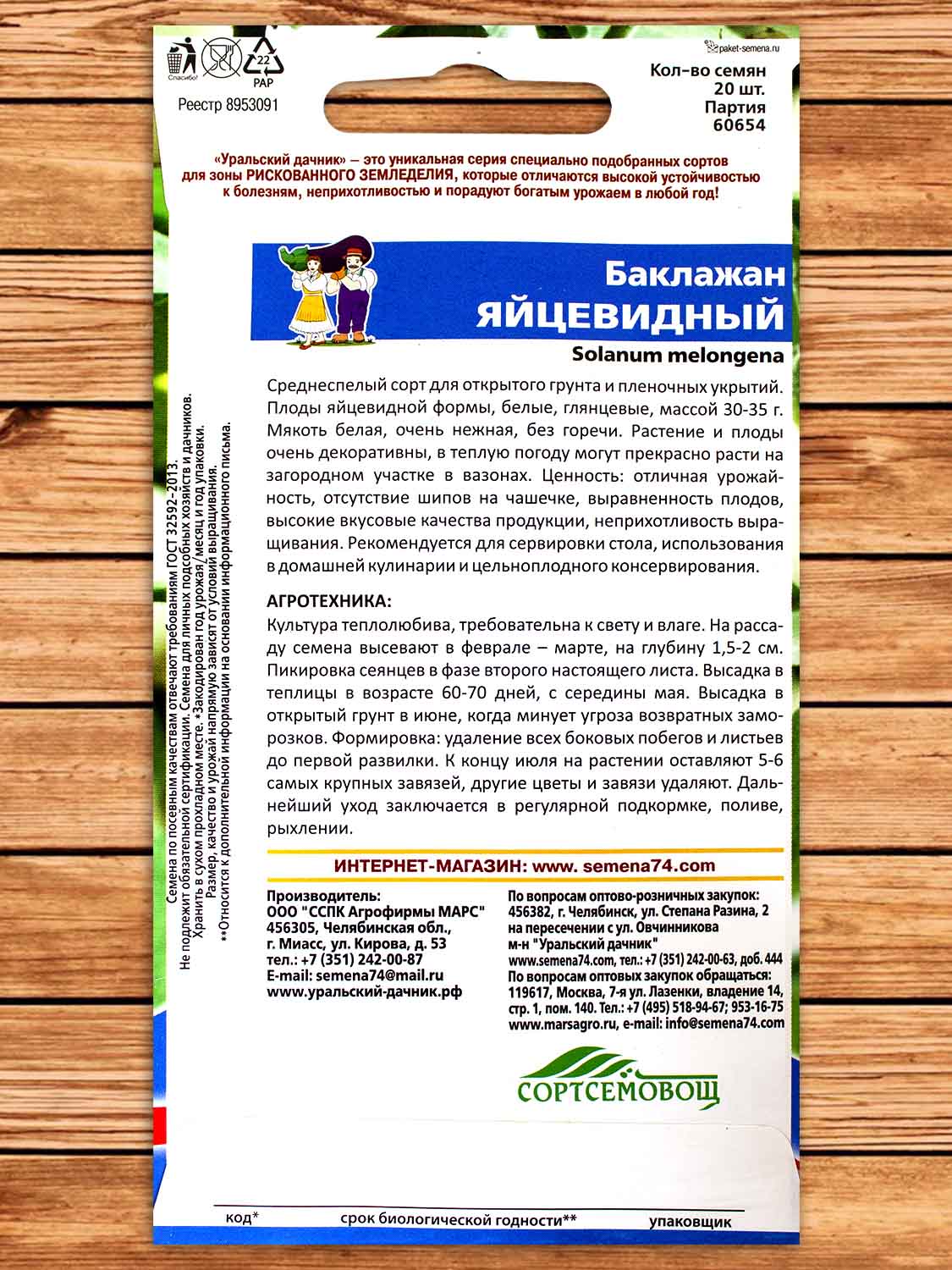 Баклажан Яйцевидный 20 шт.