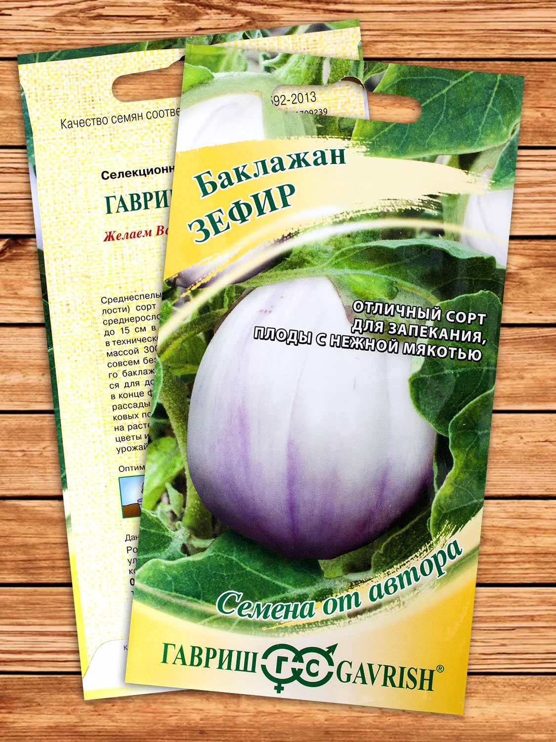 Баклажан Зефир 0,2 гр. серия от Автора