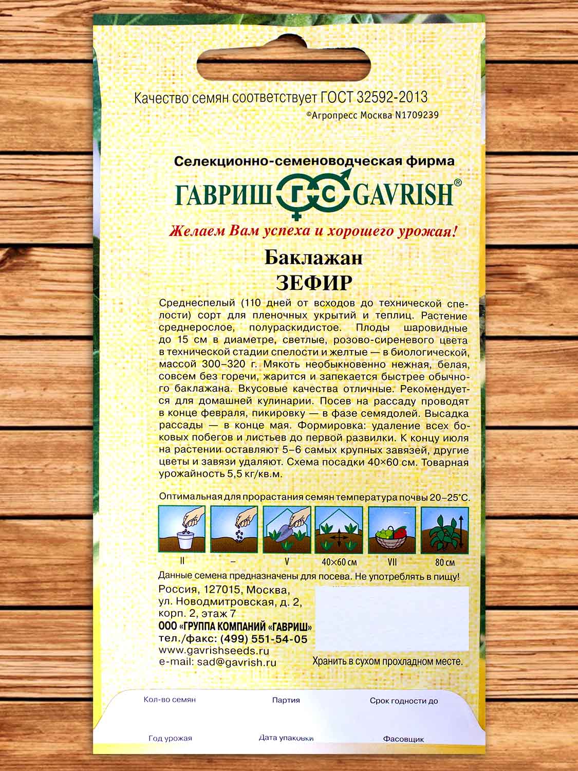 Баклажан Зефир 0,2 гр. серия от Автора