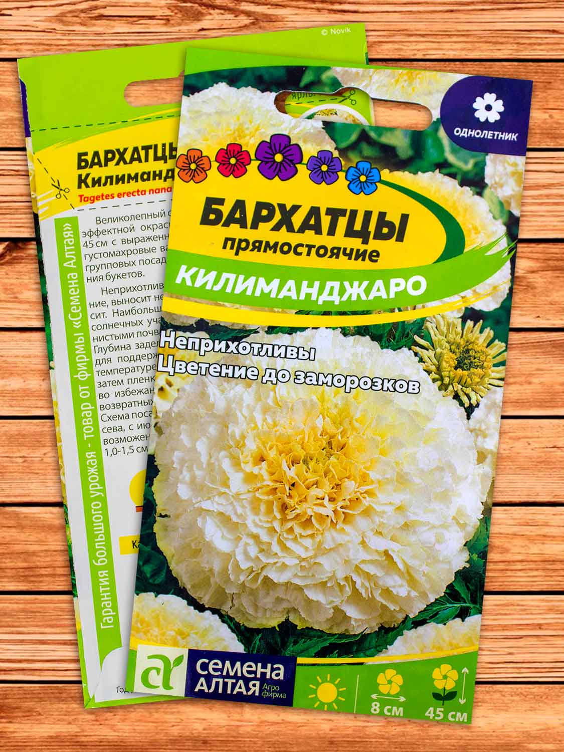 Бархатцы (Тагетес) Килиманджаро прямостоячие 0,05 гр.