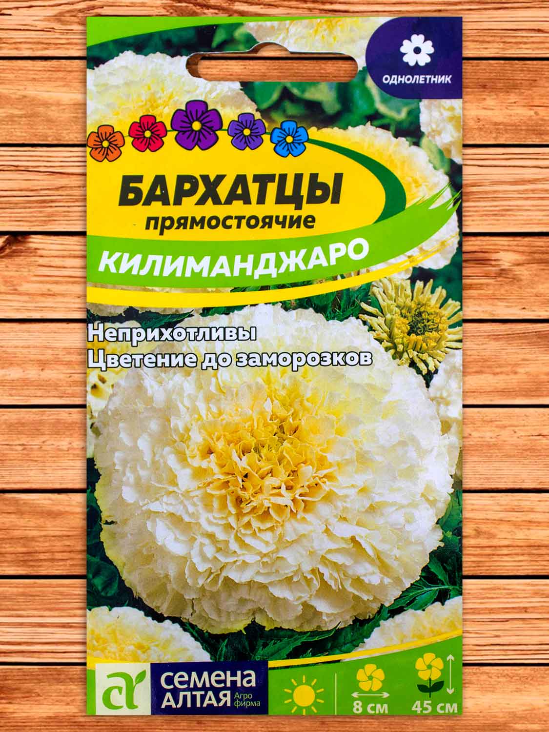 Бархатцы (Тагетес) Килиманджаро прямостоячие 0,05 гр.