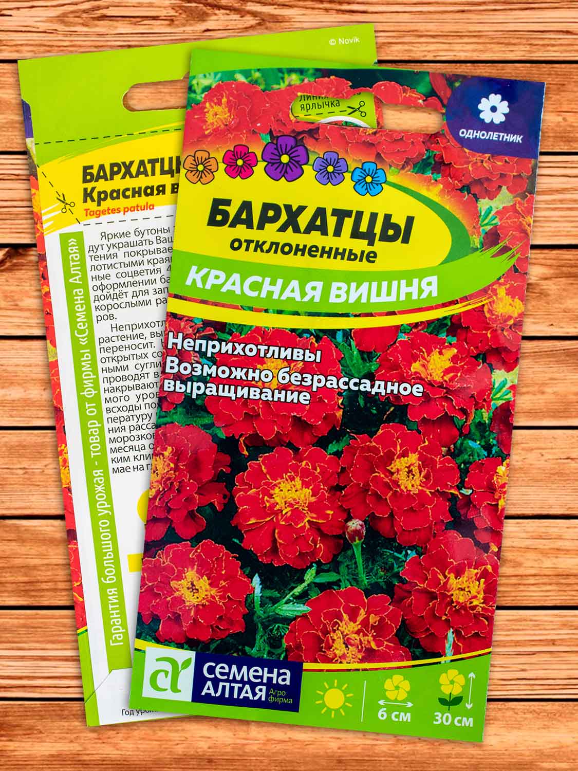 Бархатцы (Тагетес) Красная Вишня 0,2 гр.