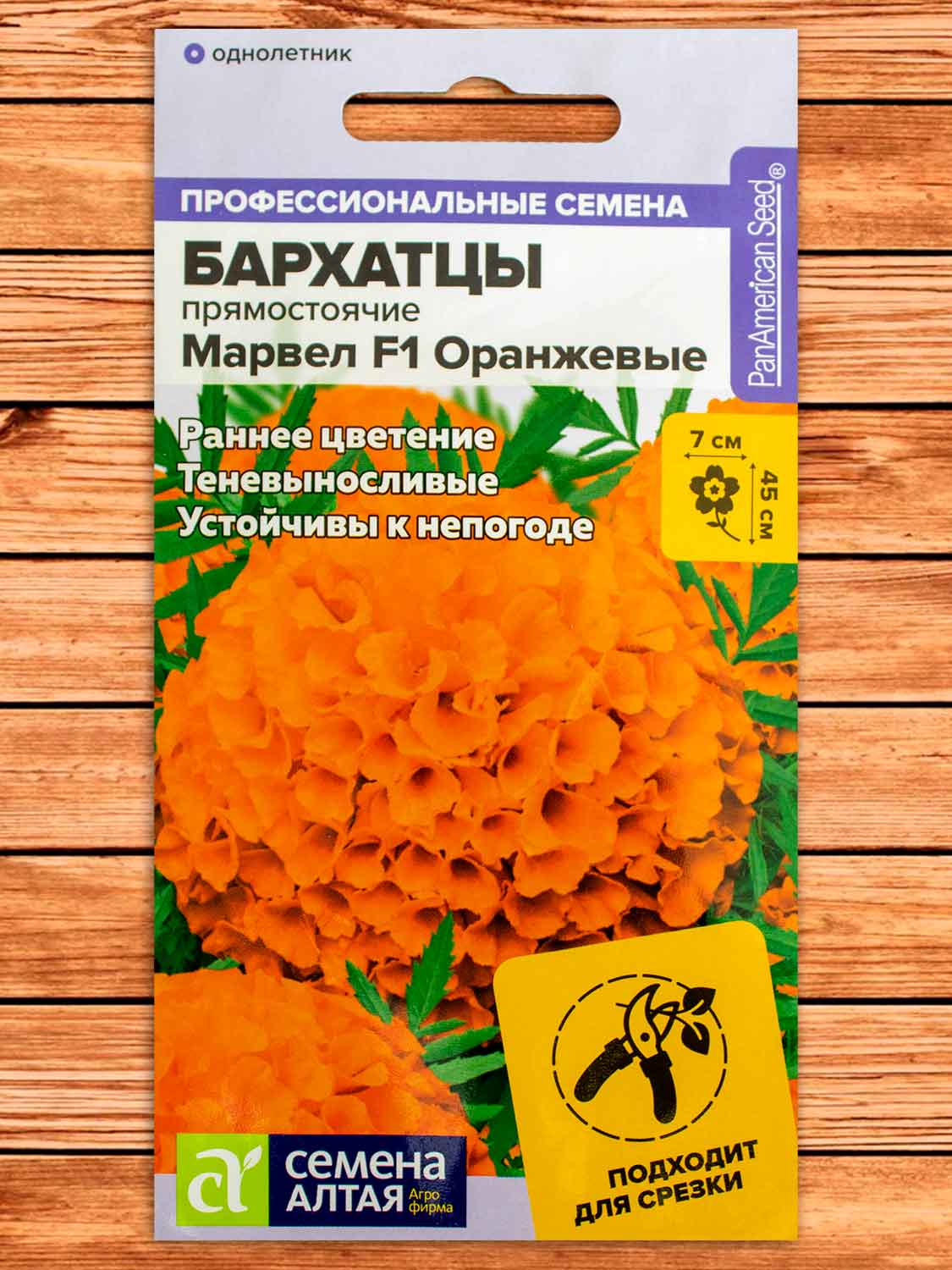 Бархатцы (Тагетес) Марвел Оранжевые 5 шт.
