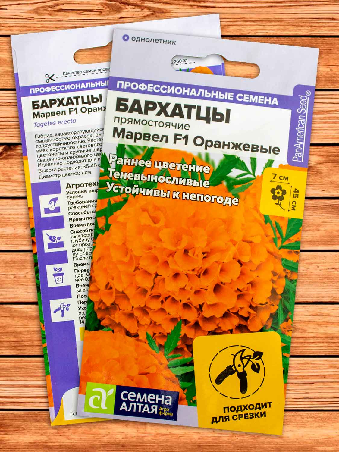 Бархатцы (Тагетес) Марвел Оранжевые 5 шт.