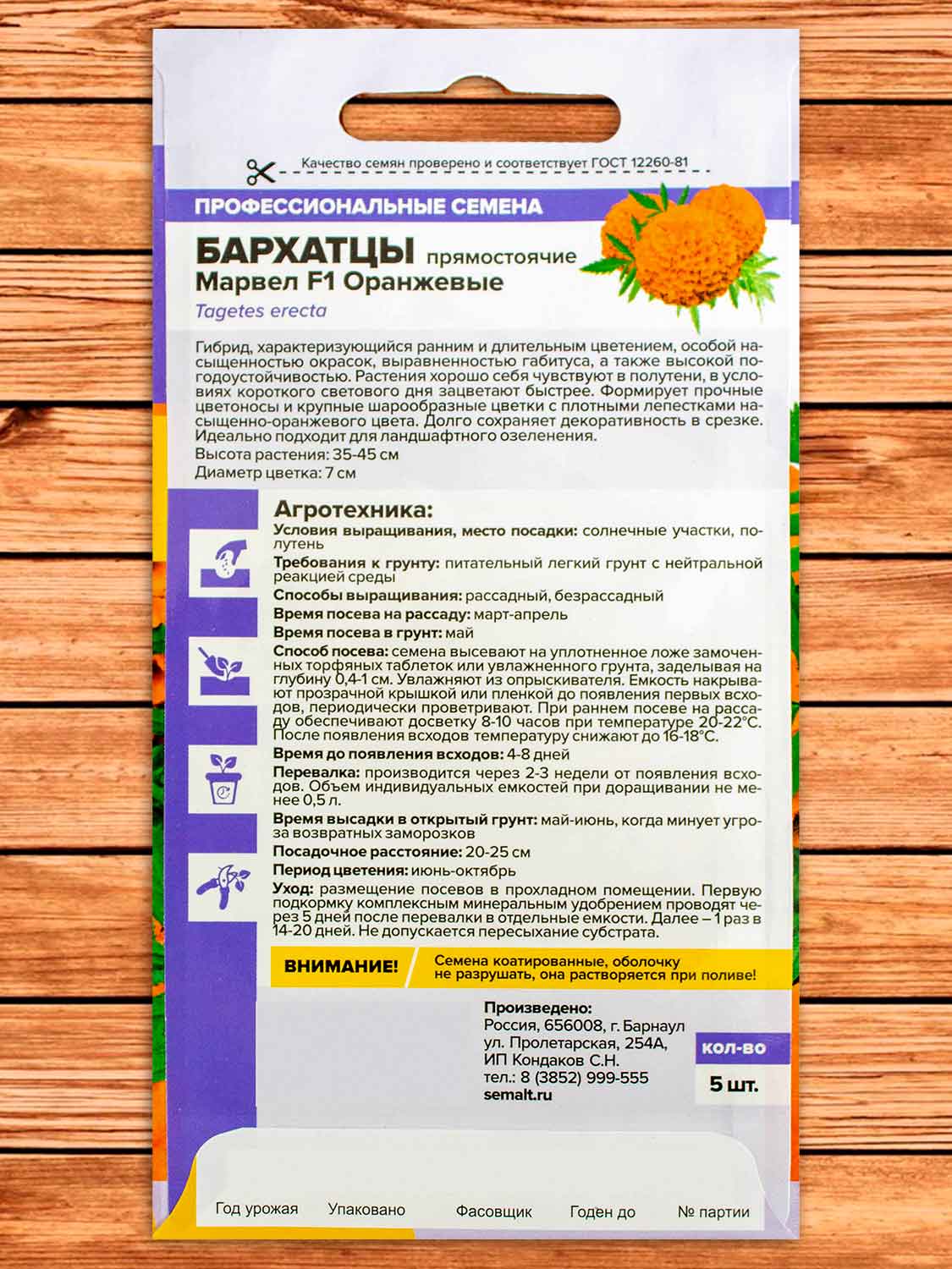 Бархатцы (Тагетес) Марвел Оранжевые 5 шт.
