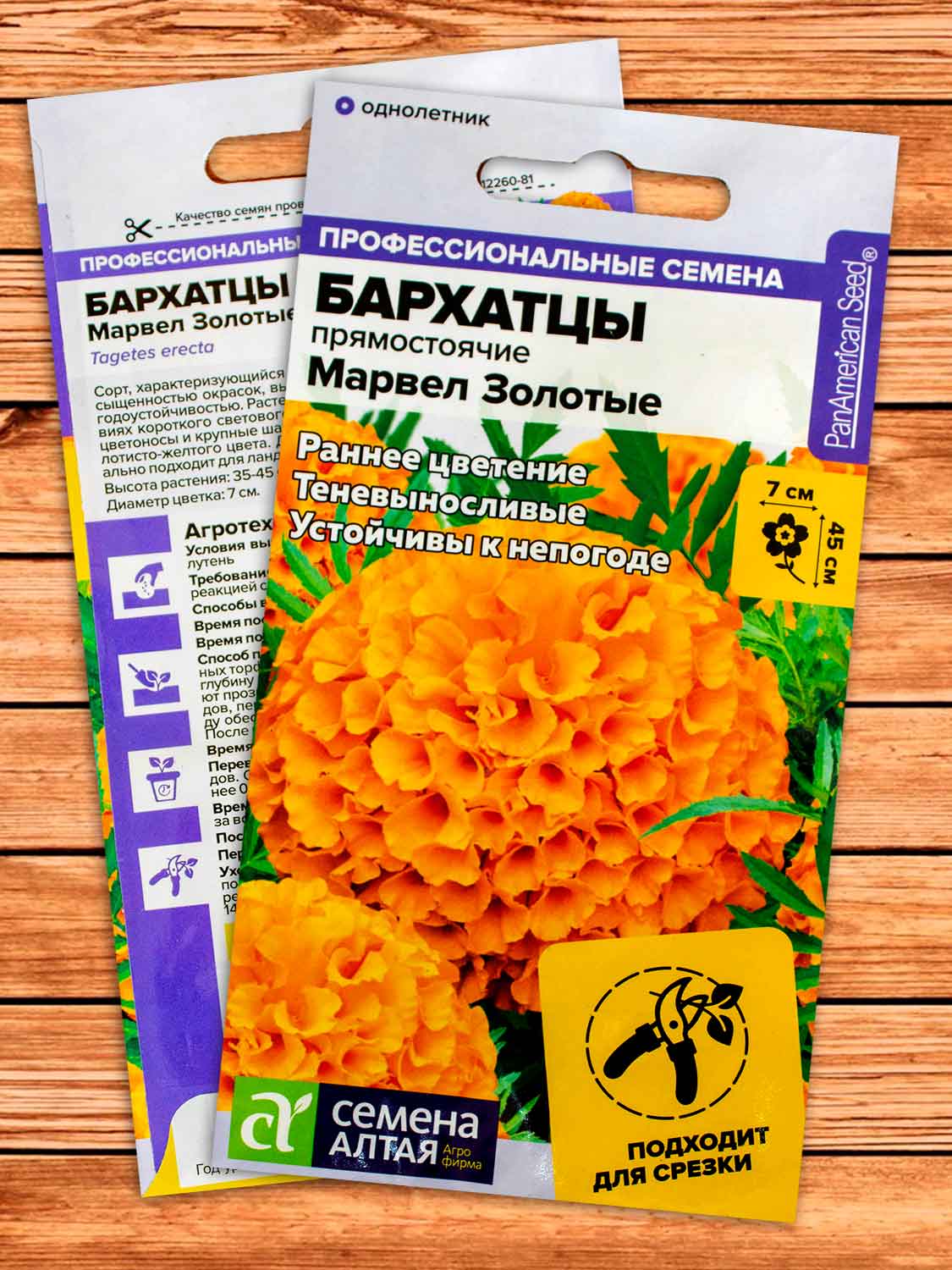 Бархатцы (Тагетес) Марвел Золотые 5 шт.