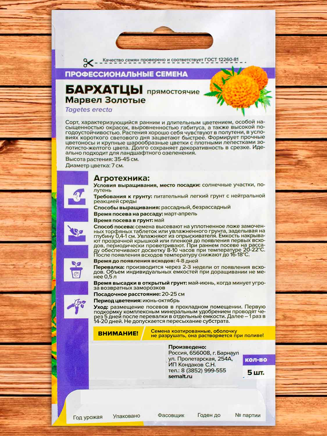 Бархатцы (Тагетес) Марвел Золотые 5 шт.