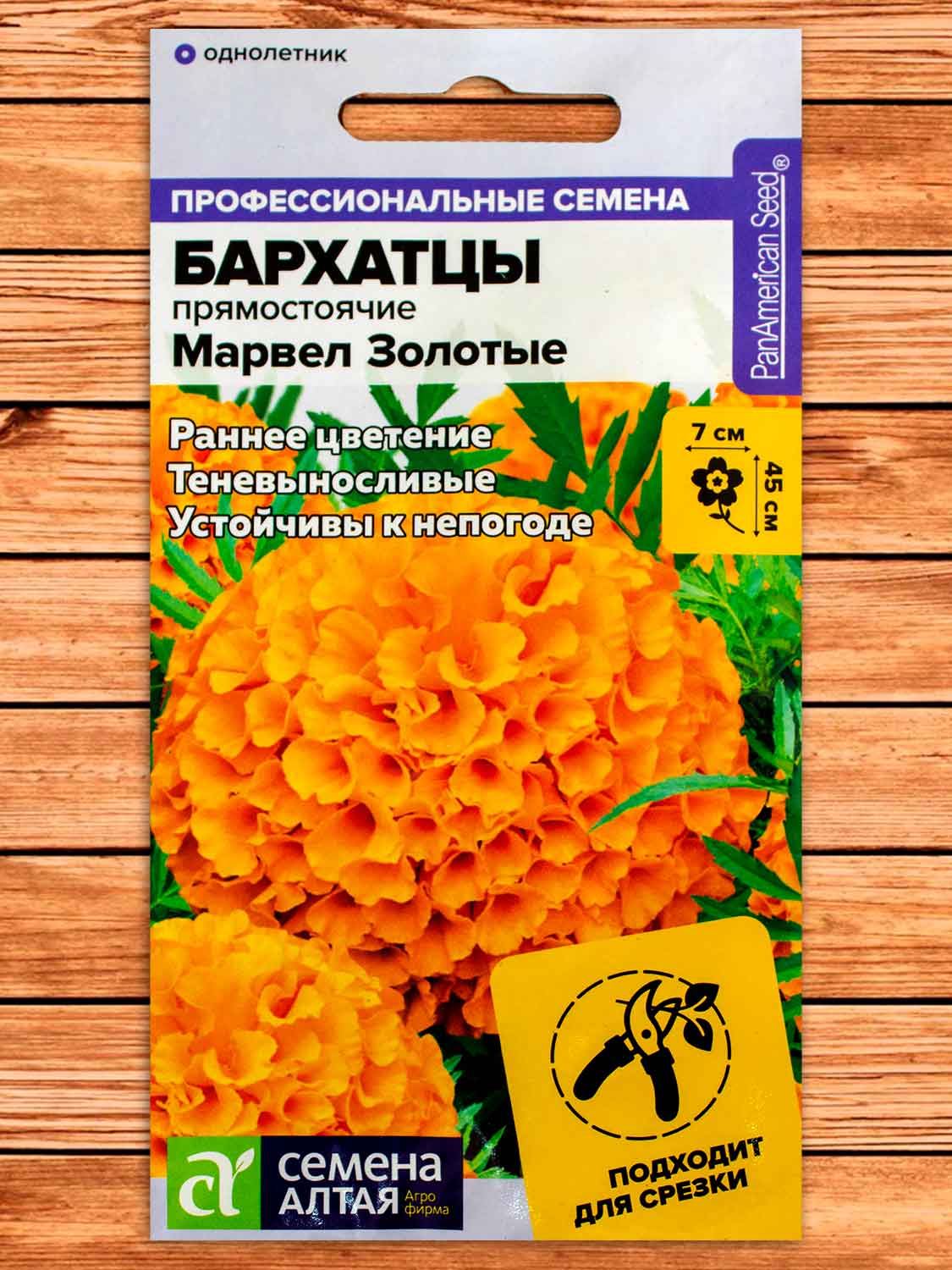 Бархатцы (Тагетес) Марвел Золотые 5 шт.