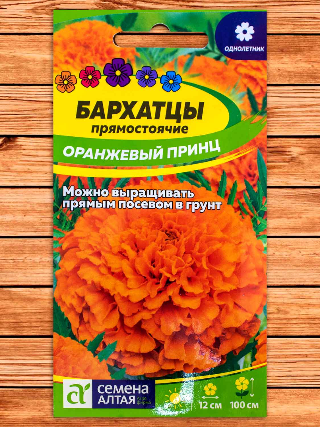 Бархатцы (Тагетес) Оранжевый Принц 0,3 гр.