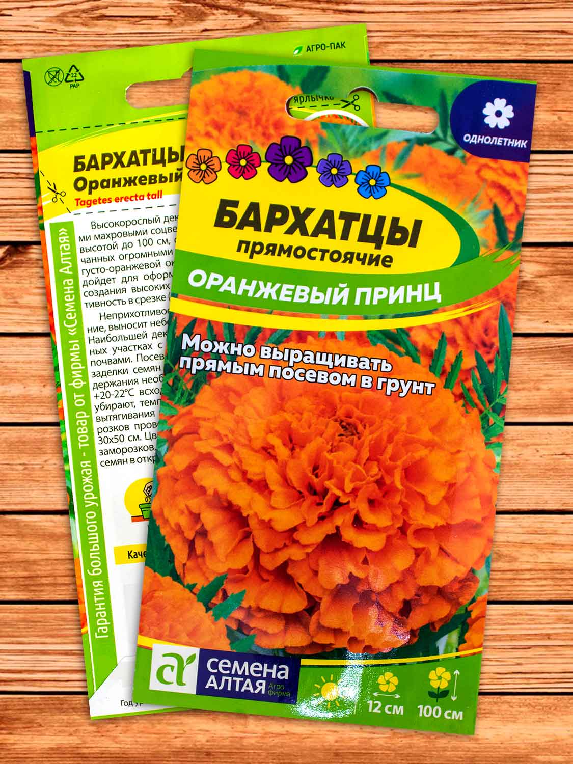 Бархатцы (Тагетес) Оранжевый Принц 0,3 гр.