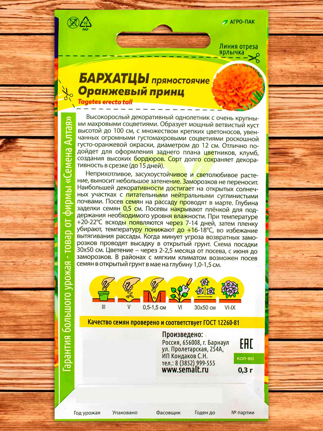 Бархатцы (Тагетес) Оранжевый Принц 0,3 гр.