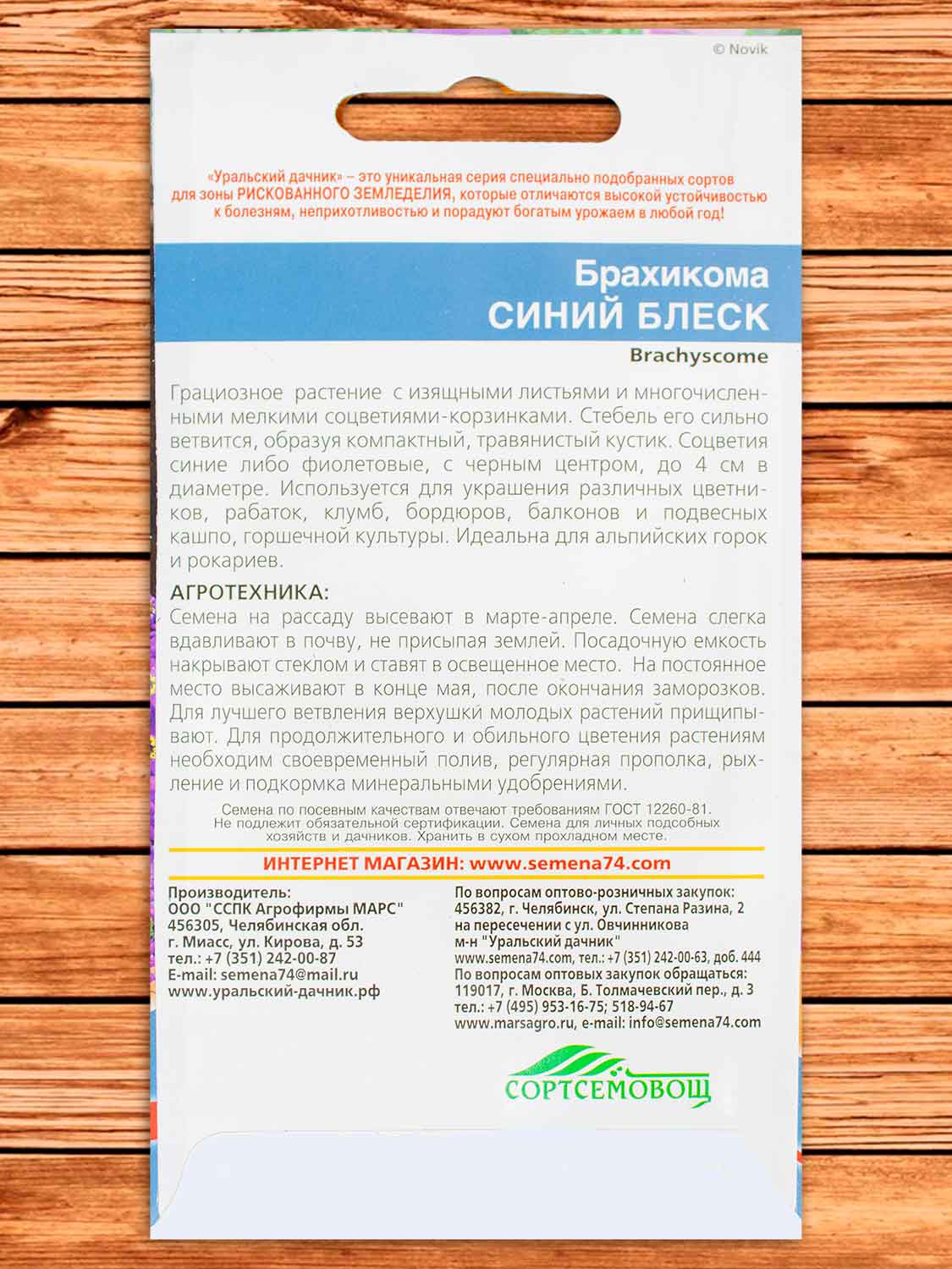 Брахикома Синий Блеск 0,05 гр.