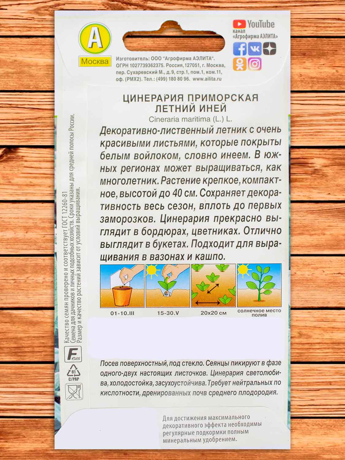 Цинерария Летний Иней 0,1 гр.